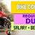 Bike Courier Required in Dubai