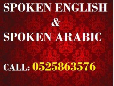 spoken english - spoken arabic classes in ajman **call* 0525863576