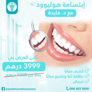 Hollywood Smile with Dr Faida