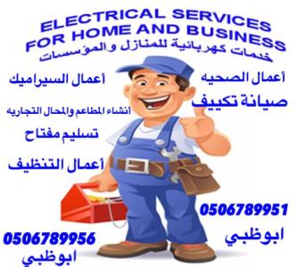 انشاء المطاعم والمحال التجاريه في ابوظبي 0506789956